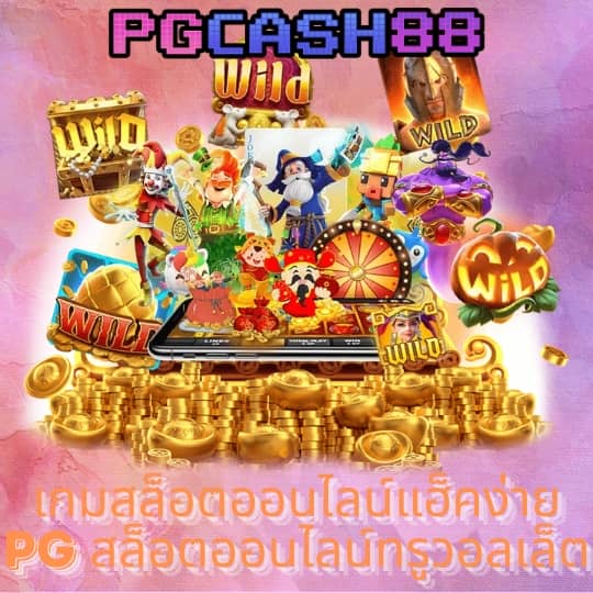 เว็บแตกดี